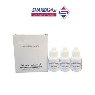 کیت ید در نمک با برند اصلی